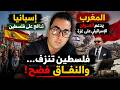 طاكيشي الجزائري مع عياشي الموقف الاسباني من اسرائيل و دعم المغرب للعدوان النفاق السياسي