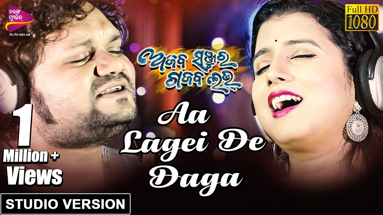 Aa lagei De Daga  Official Studio Version  Ajab Sanjura Gajab Love  Humane Sagar Diptirekha