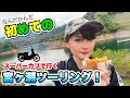 スーパーカブで、オギノパンからの 宮ヶ瀬湖ツーリングなのだぜ！！【モトブログ】スーパーカブ110