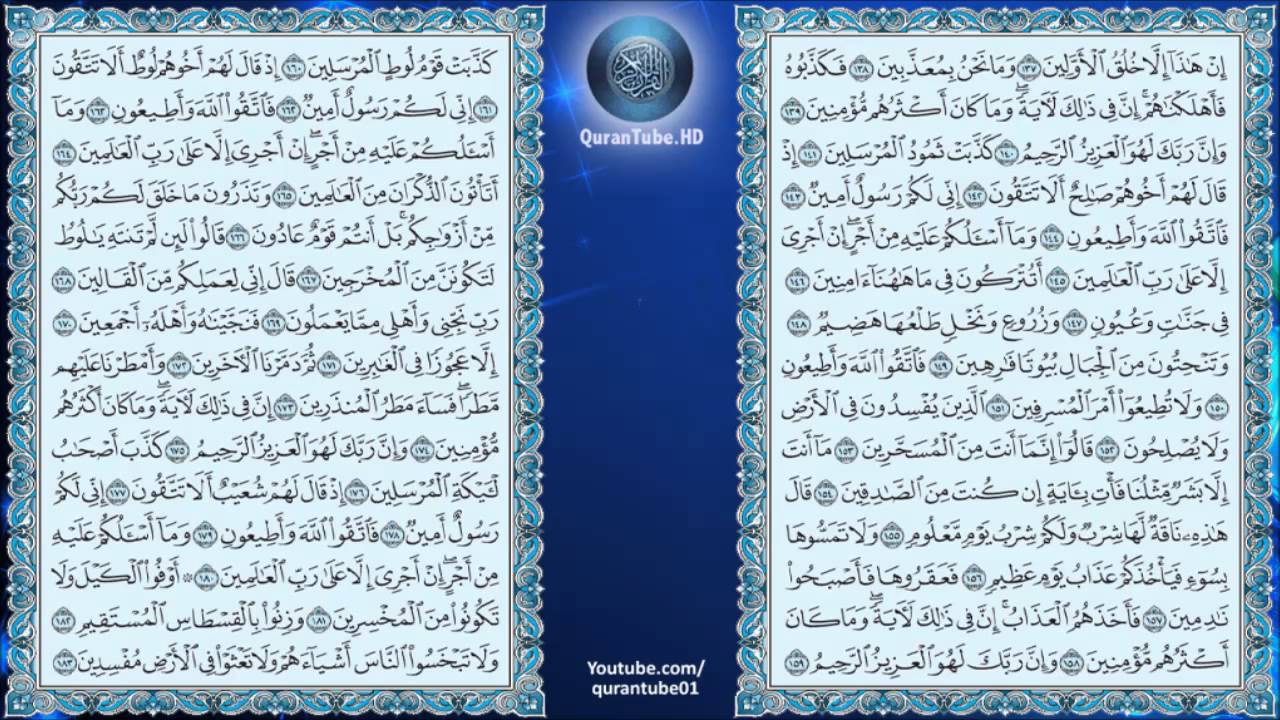 عبدالمحسن القاسم | 026 : سورة الشعراء | حفص عن عاصم