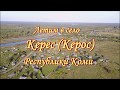 Летим в деревню.Село Керес(Керос) в Республике Коми