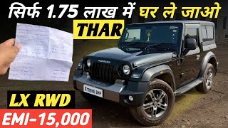 New 2026 Mahindra Thar LXT RWD Diesel On Road Price | EMI, Loan, Down Payment &amp; Full Details