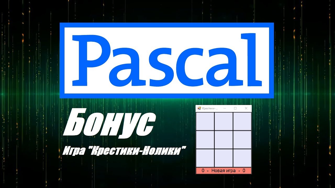 Pascal games