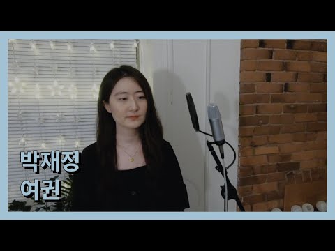 Parc Jae Jung (박재정) - Passport (여권) | Siqi Cover
