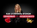 Эгоизм - это хорошо или плохо?  Что такое эгоизм? Все об эгоизме.  Кристина Кудрявцева