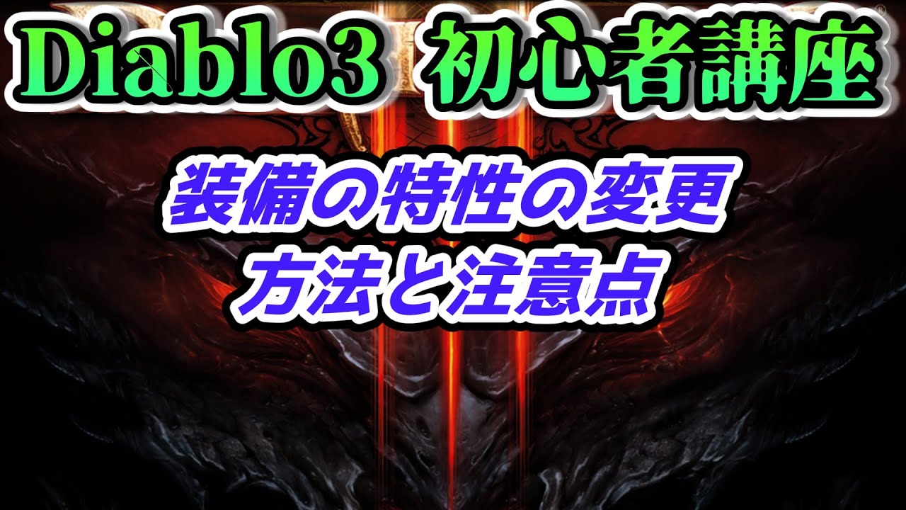 Diablo 3 Beginner