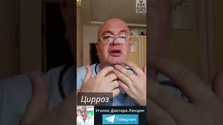 Цирроз: когда суперсила печени становится её Ахиллесовой пятой