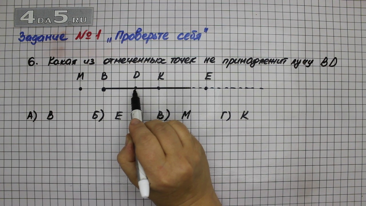 Страница 47 проверь себя математика 5 класс. Проверь себя математика. Задание 4 проверь себя в тестовой форме Мерзляк 5 класс.