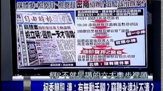 新聞面對面 20141125 p4 簡訊大公開! 柯營撥開竊聽迷霧了嗎