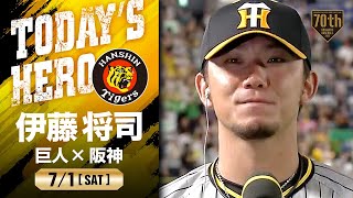 【今シーズン3勝目】阪神 伊藤将司ヒーローインタビュー【巨人×阪神】