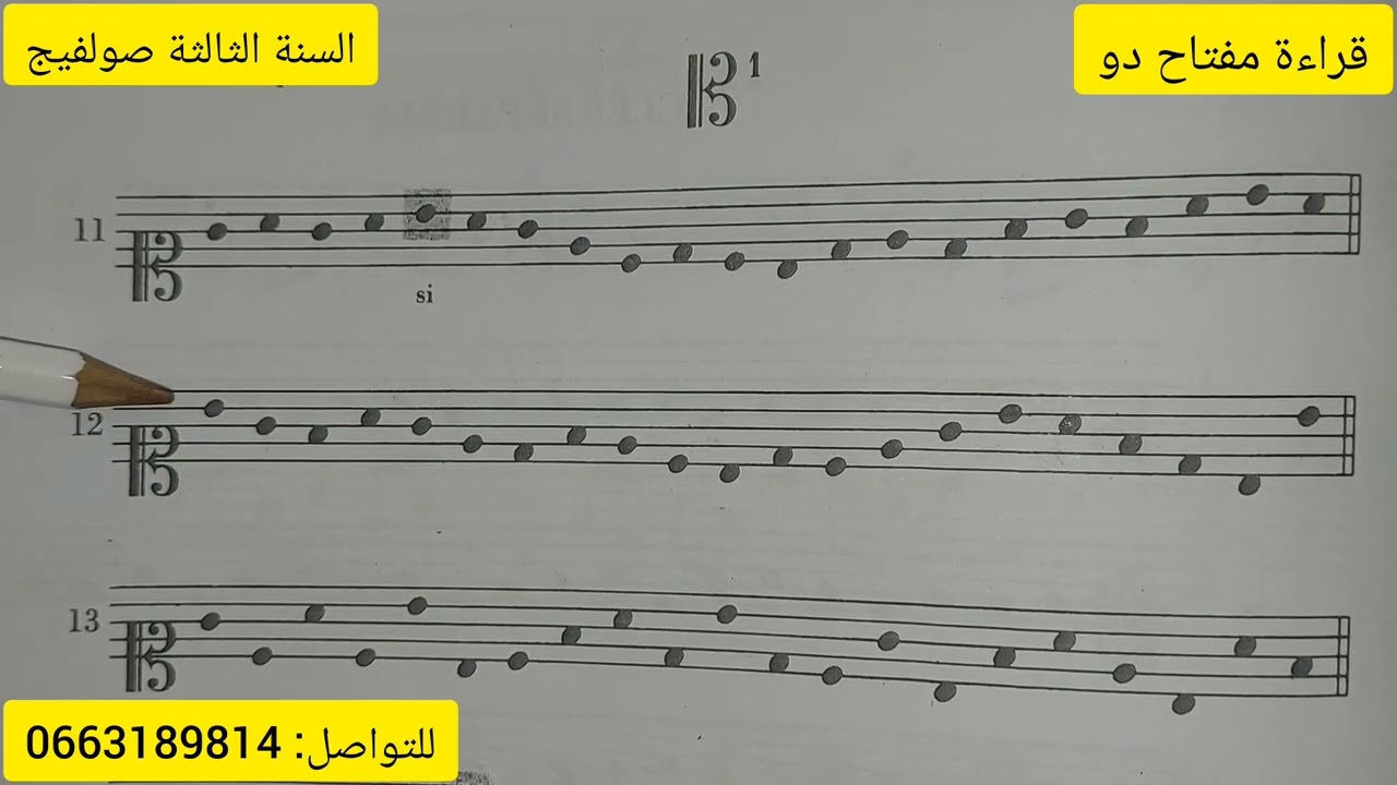 قراءة موسيقية على مفتاح دو الخط الأول