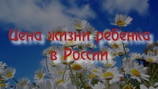 &quot;Скажи мне, мама, сколько стоит моя жизнь?&quot; /  Трагическая гибель мальчика в Сочи (N-stудия)