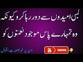 Avoid high hopes  hope quotes  quotes about hope  waseem official 114