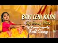 Bayi Leni Kada Full Song 2026 Dj Song Bayi Leni Kada Folk Dj Song Mix Dj Kumar Arepally
