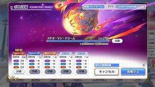 [ Priconne ] Meteor In Dream Sp event boss 5 team KO