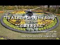 この歌をある人に 80' / To A Little Girl, This Song 80'