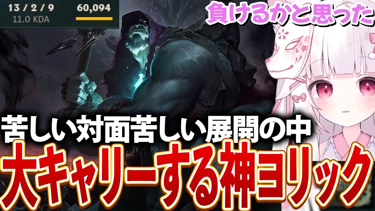 【LTK】オラフ対面でもチームをキャリーする神のヨリックが強すぎた【狐白うる切り抜き】#狐白うる #アステルレダ #夜よいち #日向まる #白波らむね #leagueoflegends