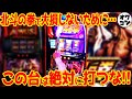 【注意喚起あり】スマスロ北斗の拳 話題まとめ【7分で分かる】