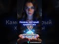Камень, который хранит сны» #талисман #интуиция #shorts #viral #fyp #aiart #aivideo #камни