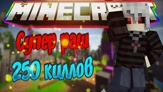 VimeWorld Annihilation  | Farm Coins 250 kills