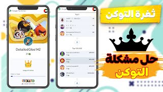 ثغرة احتساب التوكن في الحدث الجديد google play points 🔥 angry Birds 2  screenshot 4
