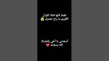 القرآن الكريم بصوت الشيخ ابراهيم ادريس حالات واتس اب #قران_كريم #القرآن_الكريم #كرومات #قرآن