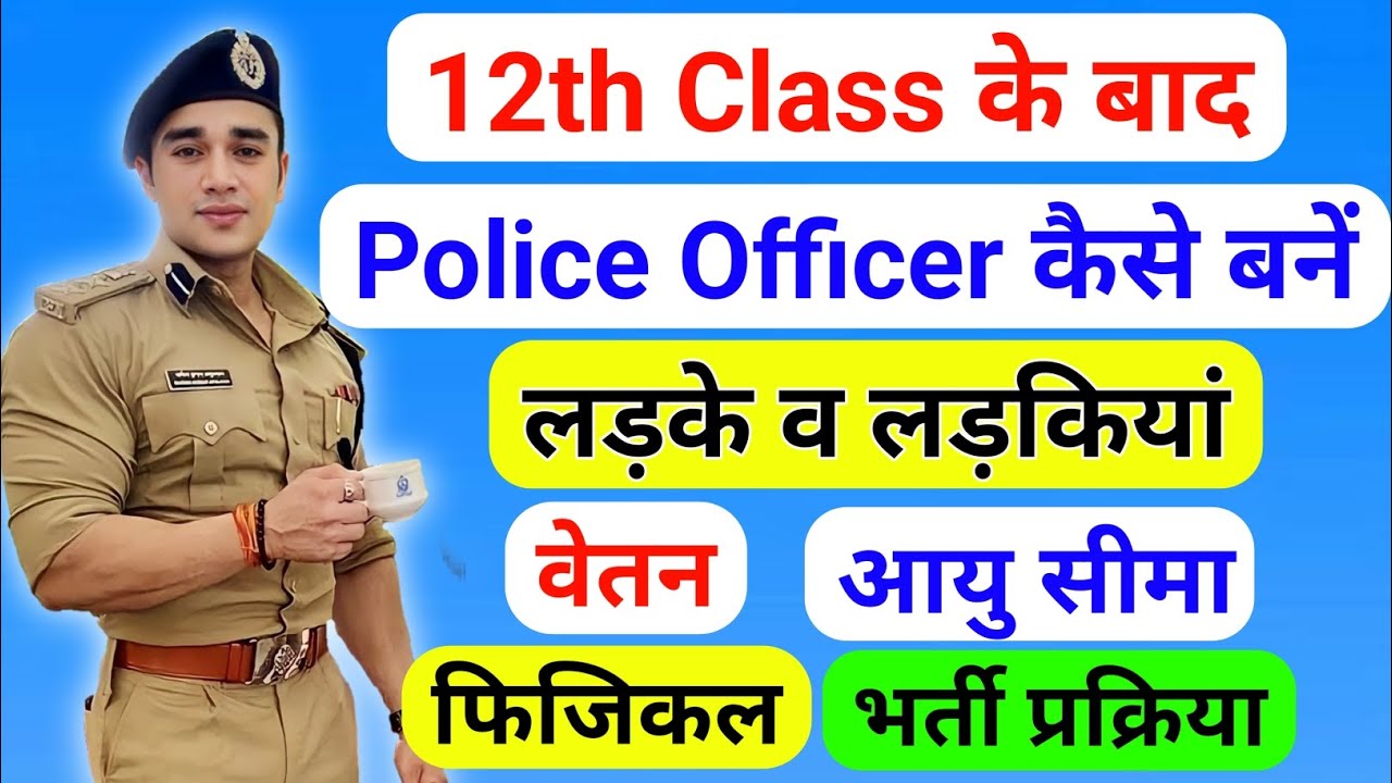 How To Become Police Officer After 12th Police Kaise Bane Police 12th-ips-how-to-become-an-ips-officer-after-12th