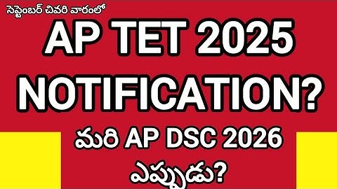 AP TET 2025 & AP DSC 2026 NOTIFICATION UPDATES |AP TET 2025 & AP DSC 2026 NOTIFICATION UPDATES |