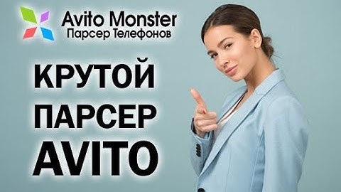Парсер номеров с Авито Avito.ru