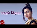Jasko Dilma Aru By Anju Pant