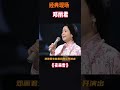 2022 鄧麗君《夜來香》生前最后一次演出,永遠懷念。