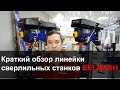 Обзор линейки сверлильных станков BELMASH