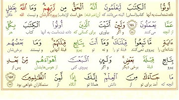 سوره-بقره، آیه 145 - فقط یک آیه، با ترجمه تحت اللفظی #edutube   #Education