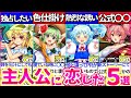 【ゆっくり解説】東方ロスワ『主人公に恋しちゃったキャラランキングTOP5の名場面名言まとめ!フランの独占欲がヤバ過ぎた!?