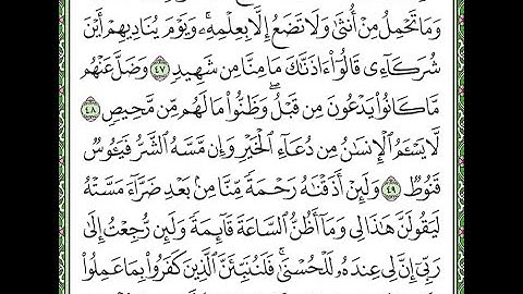 سورة فصلت مكررة الآيات من 47 إلى 50   Surah Fussilat repeated