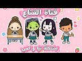 فتاة القناع 2 مشكلة تي ا المغرورة و لمى فتاة القناع