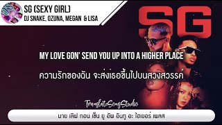 Video thumbnail of "แปลเพลง SG - DJ Snake, Ozuna, Megan & LISA"