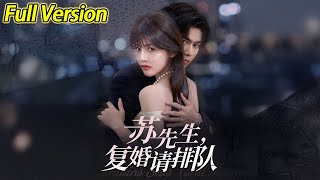 【超清预告】《苏先生,复婚请排队》全集#短劇全集 #熱門#熱門短劇推薦 #短劇 #旋转汤圆 #热门短剧#狂婿 #重生 #女頻 #短剧全集 #热门短剧 #都市 #重生 #逆袭 #现代 #甜宠