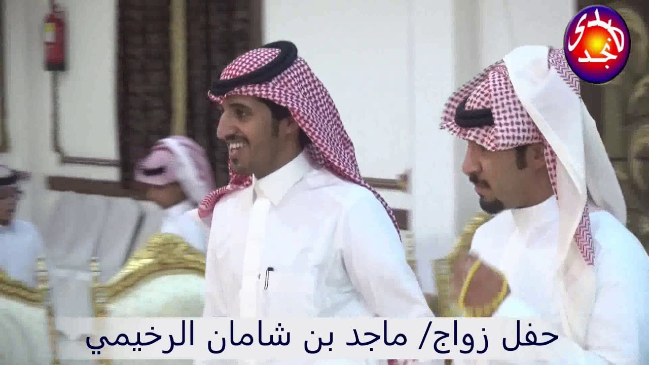 حفل زواج ماجد بن شامان الرخيمي .الارطاوية قصر الجوري