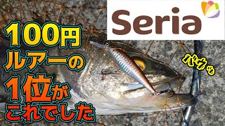 セリア釣り具の優勝が決まったルアーがこれです【ミノー】