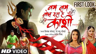 Presenting official first look motion poster of upcoming bhojpuri
movie bam bol raha hai kashi featuring dinesh lal yadav,amrapali
dubey,antara benerjee,...