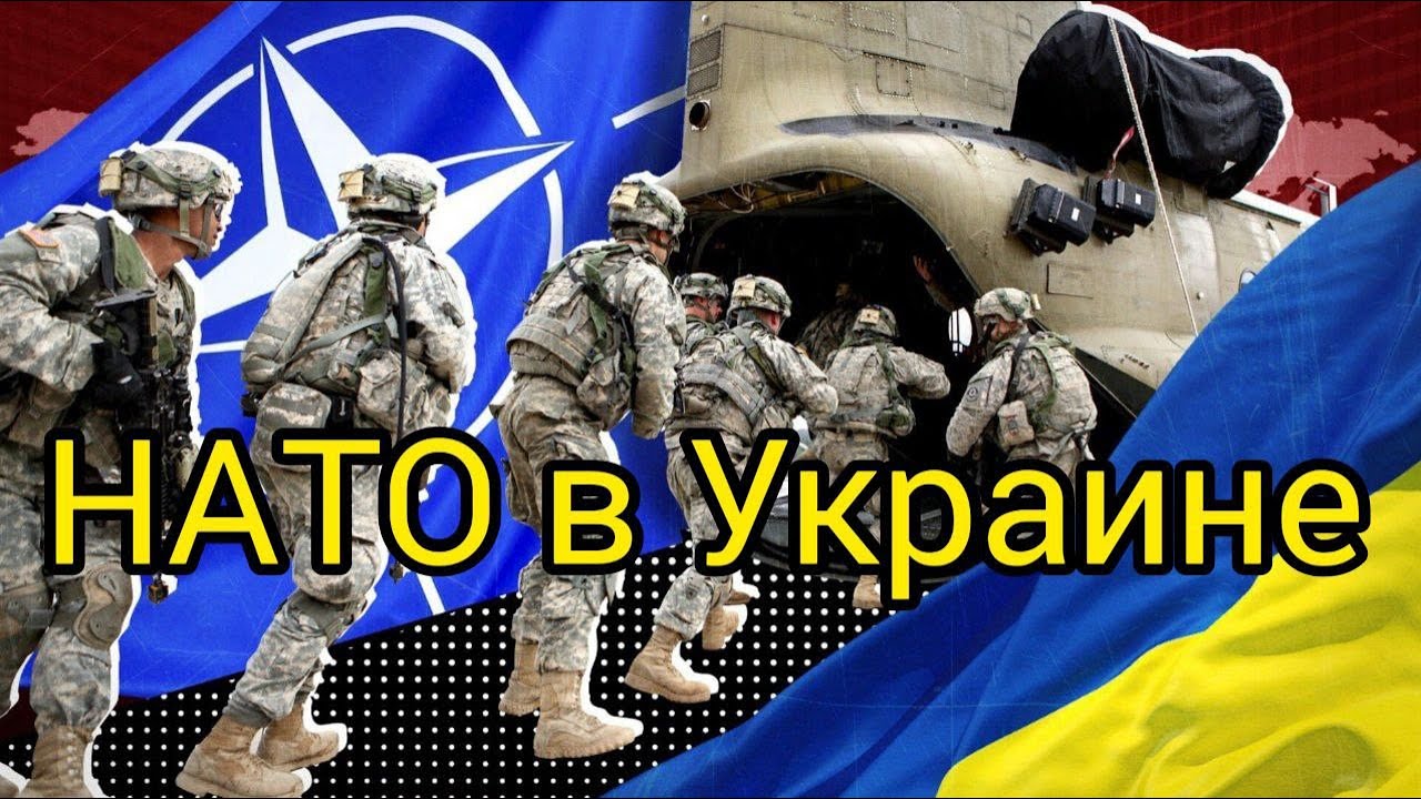 Войска НАТО на территории Украины. Это третья мировая...