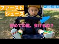 【子育て】ファーストシューズ購入！歩く練習始めたよ！【Vlog】