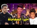اخيراً المفاجأة شريف خالد و حمو العربي - مهرجان الكينج بيلقح علي عبدالله التركي بيه 😱