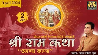 Day - 2 श्री राम कथा-अरण्य काण्ड #ramnavami #aranyakanda #ram #ramayan #ramcharitmanas #lalgovinddas