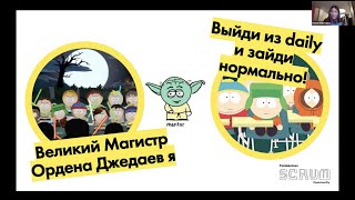 Scrum Community Meetup: Epic Fails StandUp - Райффайзенбанк, МТС, ОТП Банк, Альфа-Банк