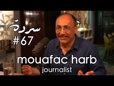 MOUAFAC HARB: Deconstructing the Lebanese Myth |Sarde (after dinner) Podcast #67