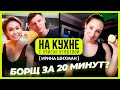 Борщ за 20 минут? Ирина Шихман, Ляйсан Утяшева и Павел Воля / На кухне с Ляйсан Утяшевой