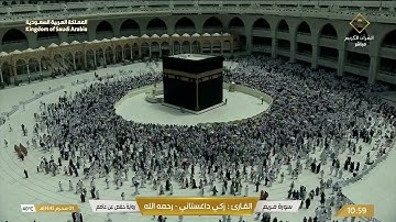 سورة مريم بصوت القارئ زكي داغستاني.
