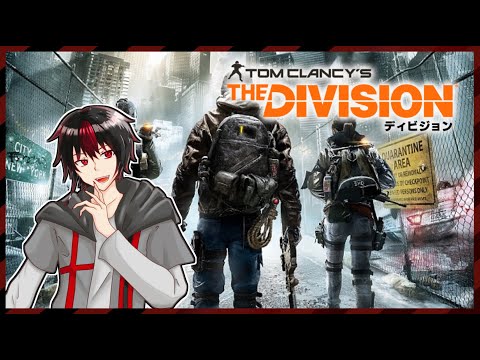 【 Tom Clancy's The Division 】 休暇終わり！やるやよ～！ 【 Division​ 】